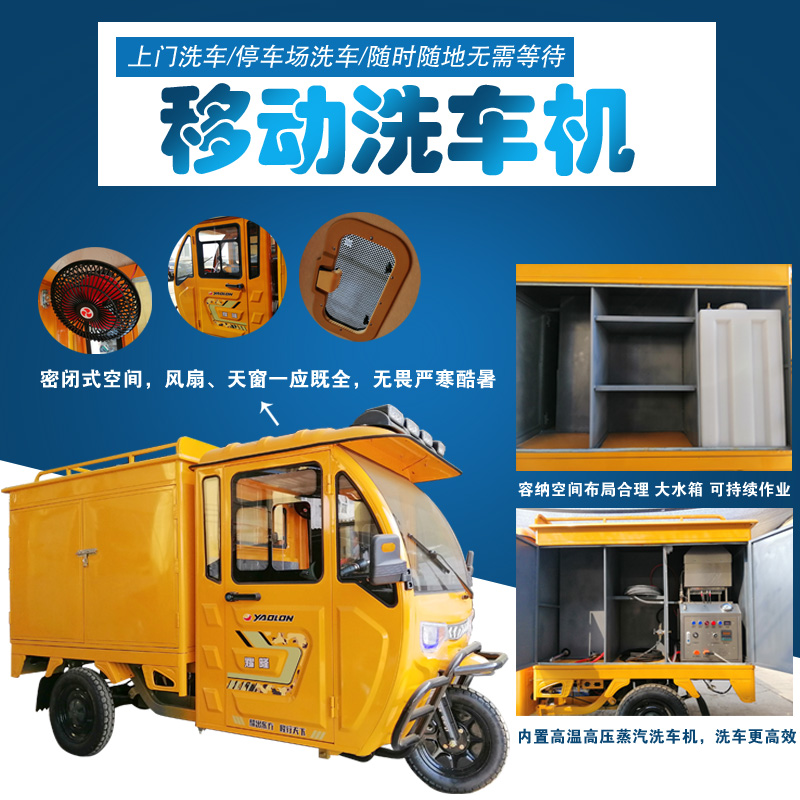 上門蒸汽洗車機(jī)