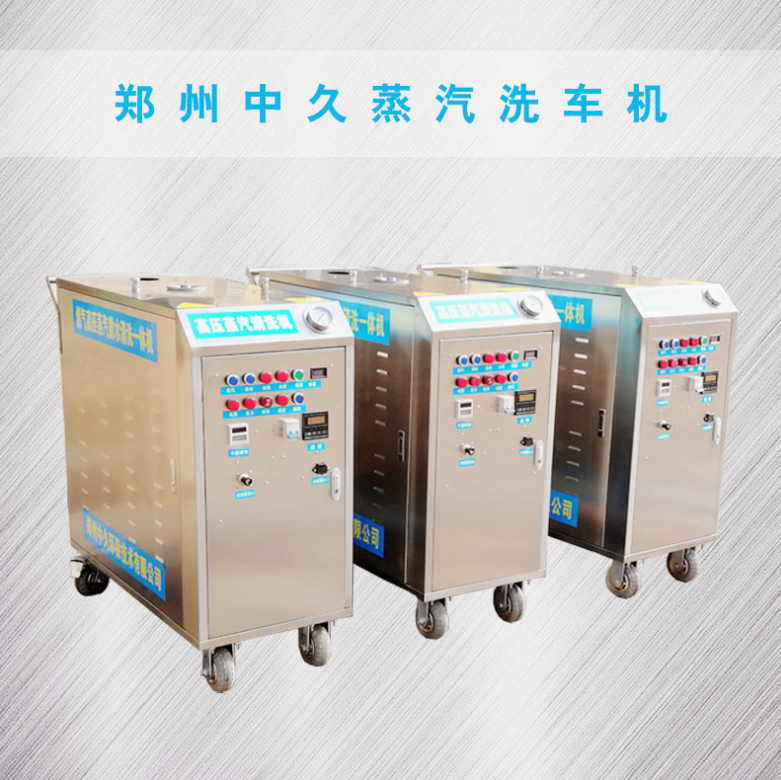 蒸汽洗車機(jī)